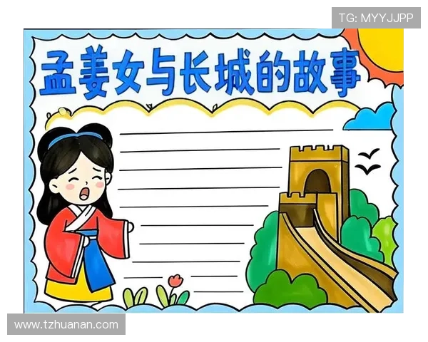 孟姜女哭长城：一部荡气回肠的传奇，一部令人心碎的史诗